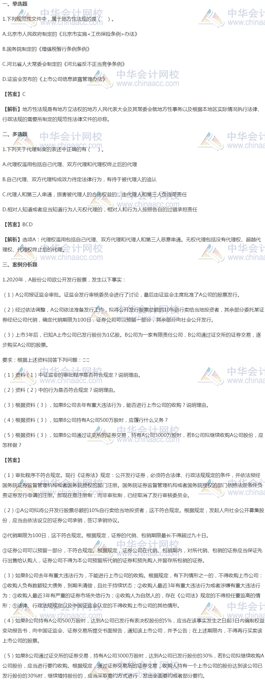 【精華】2020年注會《經(jīng)濟法》必須攻克的易錯題匯總