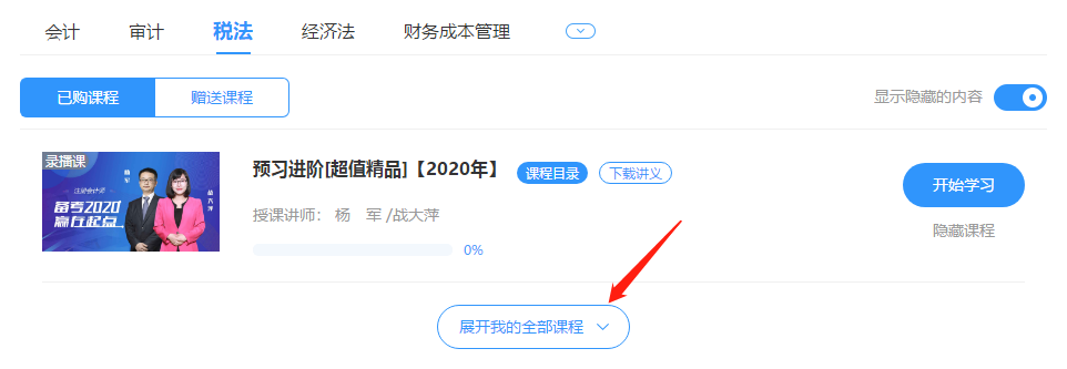 2020注會考前直播3小時：點撥考試思路 預(yù)測考情！