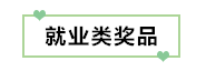 初級考生有福了！憑2020初級考試成績單領(lǐng)取實(shí)務(wù)獎品