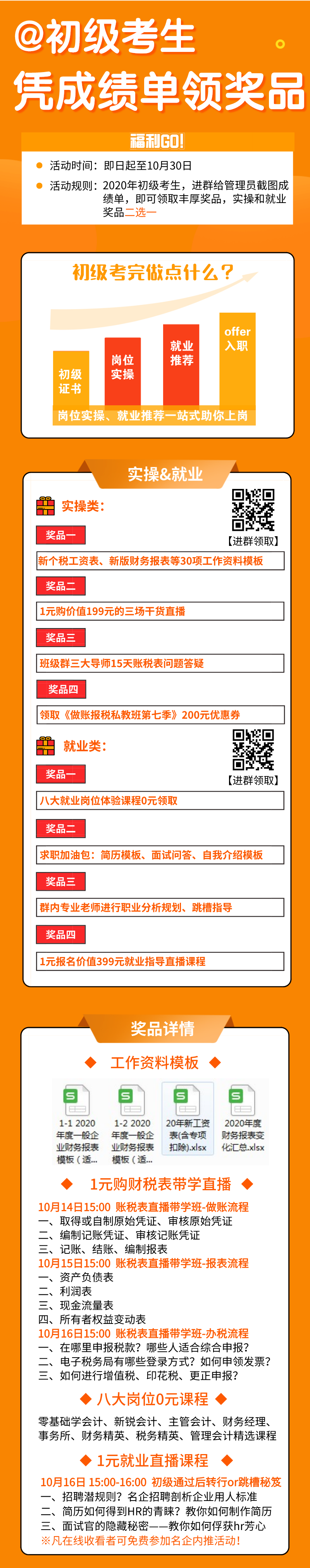 初級考生有福了！憑2020初級考試成績單領(lǐng)取實(shí)務(wù)獎品