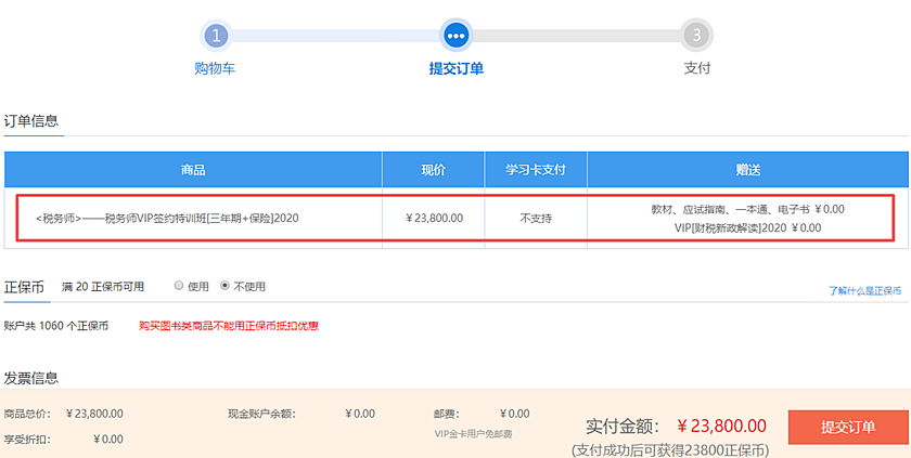 【福利來襲】10月21日-22日稅務師好課花樣免息！省千元！