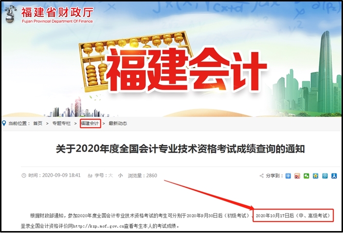 什么？2020中級會計考試成績查詢?nèi)肟陂_通時間延遲？