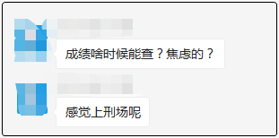 2020初級會計成績什么時候公布？考生等的十分焦慮！