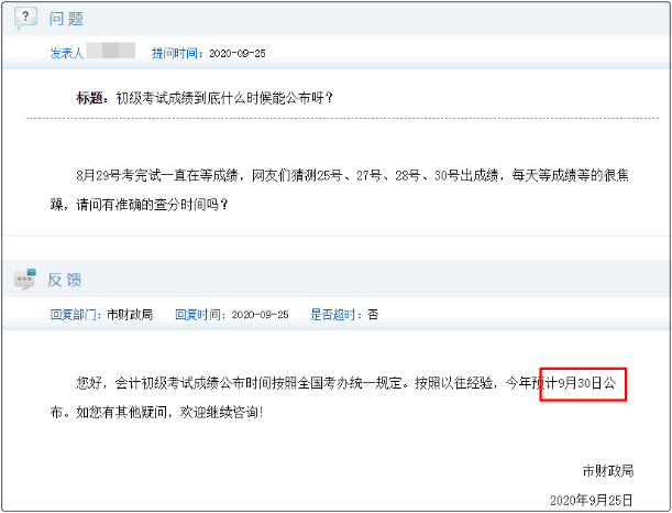 2020初級會計成績什么時候公布？考生等的十分焦慮！