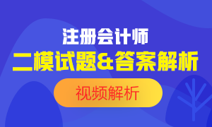 2020注會萬人?？肌督?jīng)濟法》二模試題及答案解析
