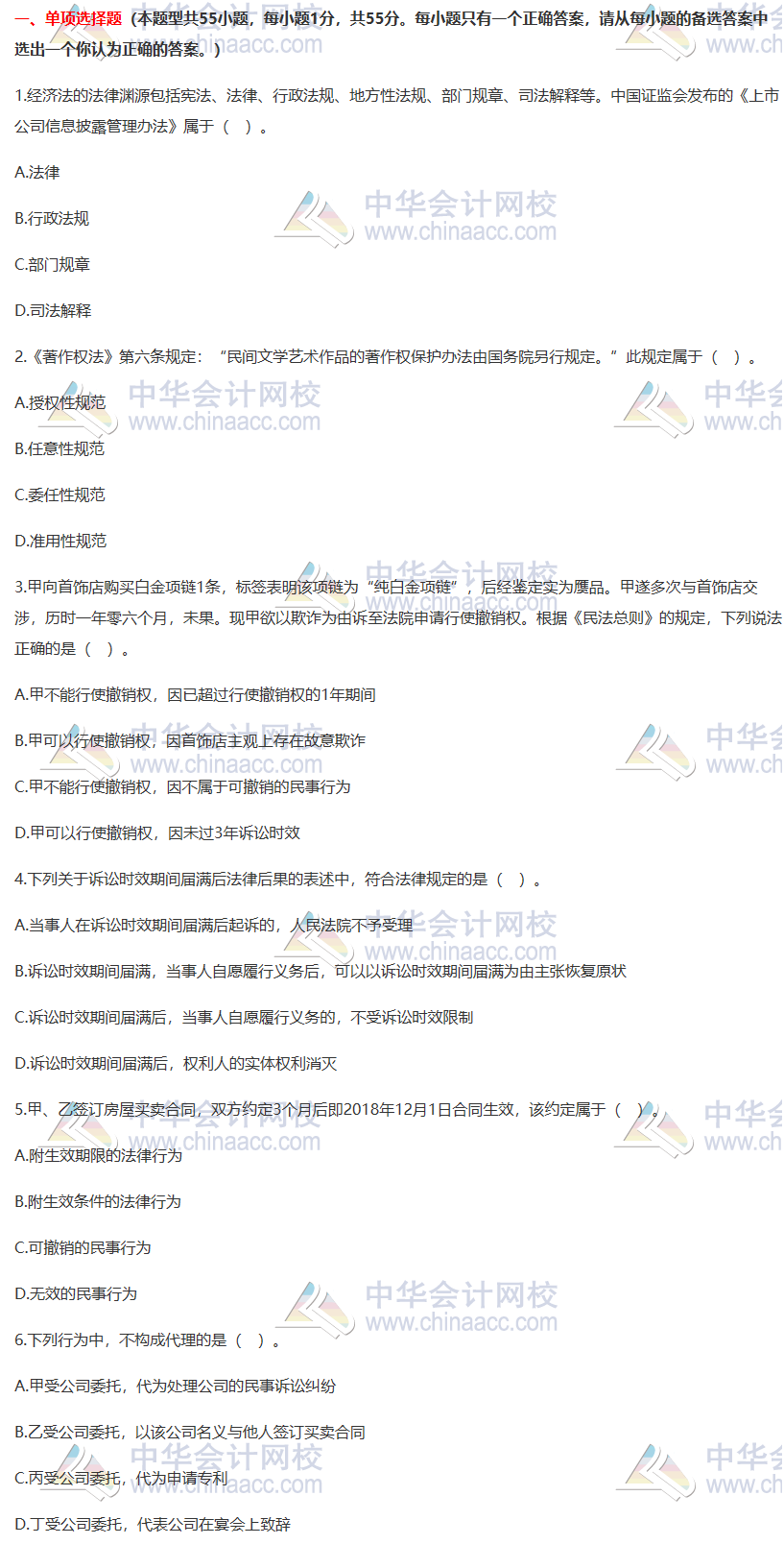 2020注會萬人?？肌督?jīng)濟法》二模試題及答案解析