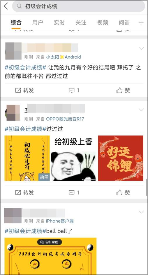“初級會計成績”上熱搜是可以查分了嗎？河北查分入口已開通！