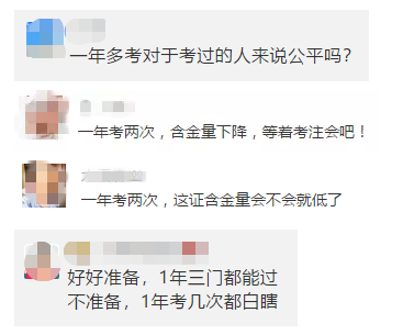 什么？有人支持中級(jí)會(huì)計(jì)職稱一年考兩次？