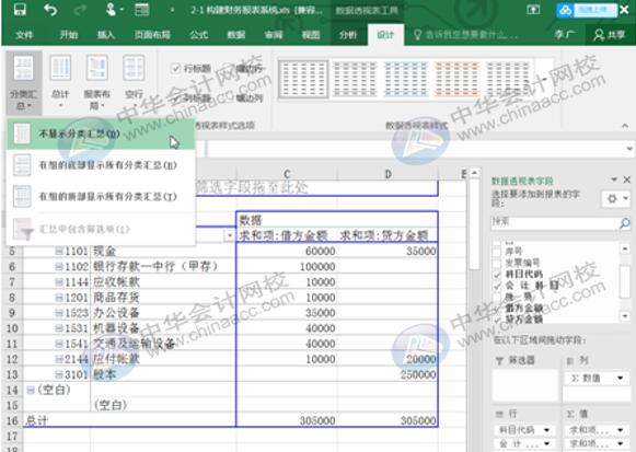 如何用Excel編制試算平衡表？操作方法送給你！