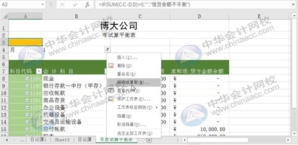 如何用Excel編制試算平衡表？操作方法送給你！