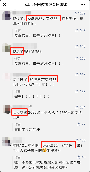 初級會計考試成績可以查了？！高分學員現(xiàn)身？過來看看！
