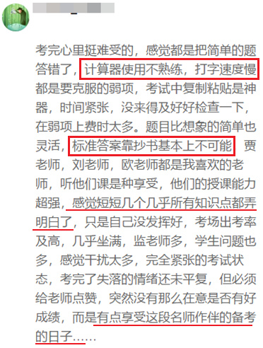 要開始2021高會備考了 這些往年考試的坑你確定知道嗎？