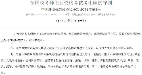 稅務(wù)師考試可以帶計算器嗎？影響成績的關(guān)鍵因素之一竟然是...