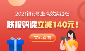 中秋遇國慶，銀行從業(yè)的學(xué)習(xí)你能不能搞定