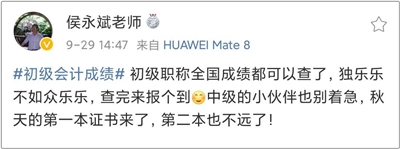 來吧展示！網(wǎng)校初級學(xué)員喜報！又一波感謝霸屏侯永斌老師微博！