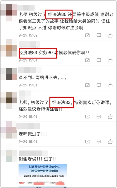 來吧展示！網(wǎng)校初級學(xué)員喜報！又一波感謝霸屏侯永斌老師微博！