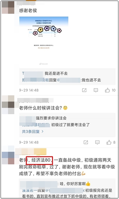 來吧展示！網(wǎng)校初級學(xué)員喜報！又一波感謝霸屏侯永斌老師微博！