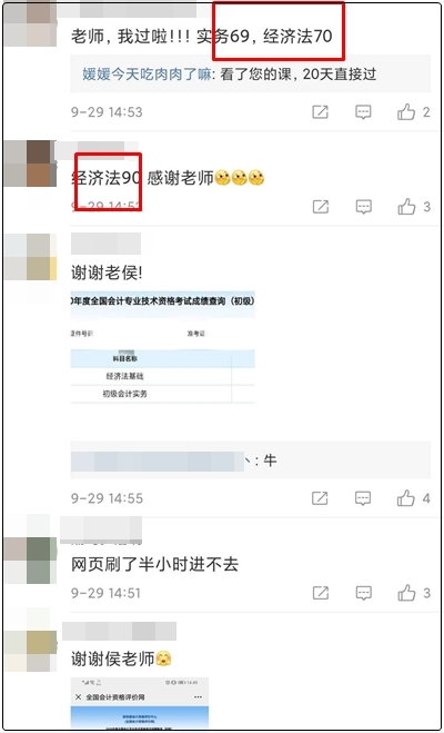 來吧展示！網(wǎng)校初級學(xué)員喜報！又一波感謝霸屏侯永斌老師微博！