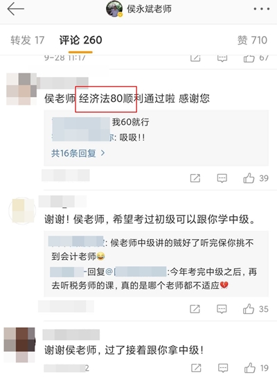 來吧展示！網(wǎng)校初級學(xué)員喜報！又一波感謝霸屏侯永斌老師微博！