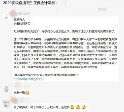 快！2020年初級會計職稱出分了！瞬間又被炸群了！