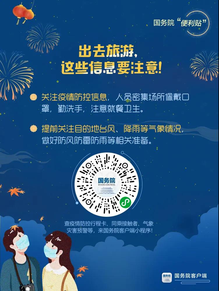 要放假啦！假期出行前，這些提醒必看！