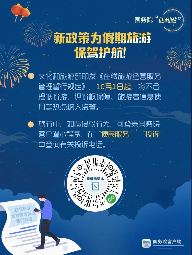 要放假啦！假期出行前，這些提醒必看！