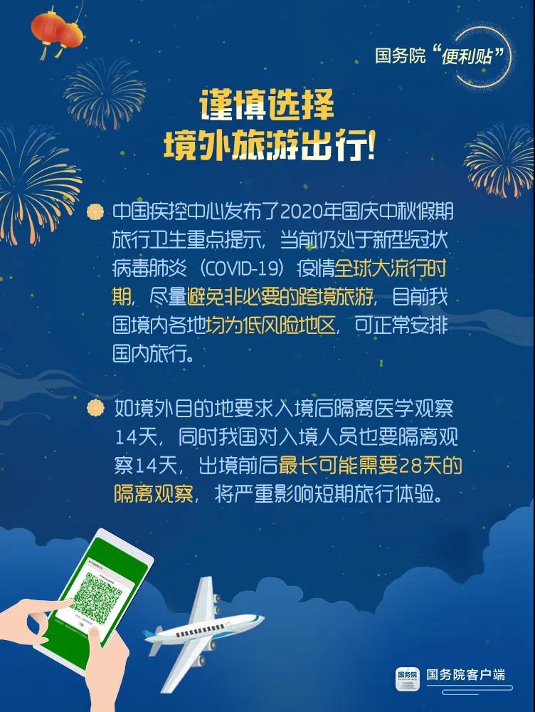 要放假啦！假期出行前，這些提醒必看！