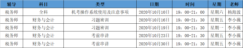 《財(cái)務(wù)與會(huì)計(jì)》直播領(lǐng)學(xué)課表來(lái)了 趕緊收藏！