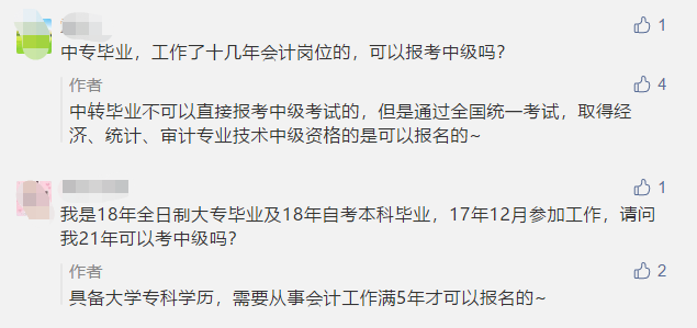 對(duì)不起！這些考生不夠“格”考中級(jí)會(huì)計(jì)職稱！