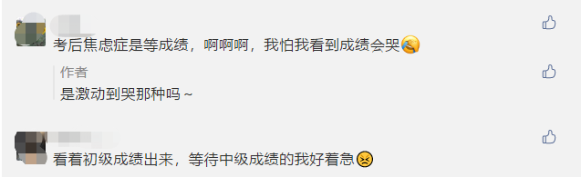 中級考后焦慮癥就是：等成績?。e傻等了！預約提醒吧！