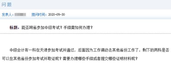 中級(jí)會(huì)計(jì)考試能否跨省參加？官方這樣回答
