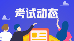 CFA考生忘記賬號(hào)密碼了應(yīng)該咋辦？