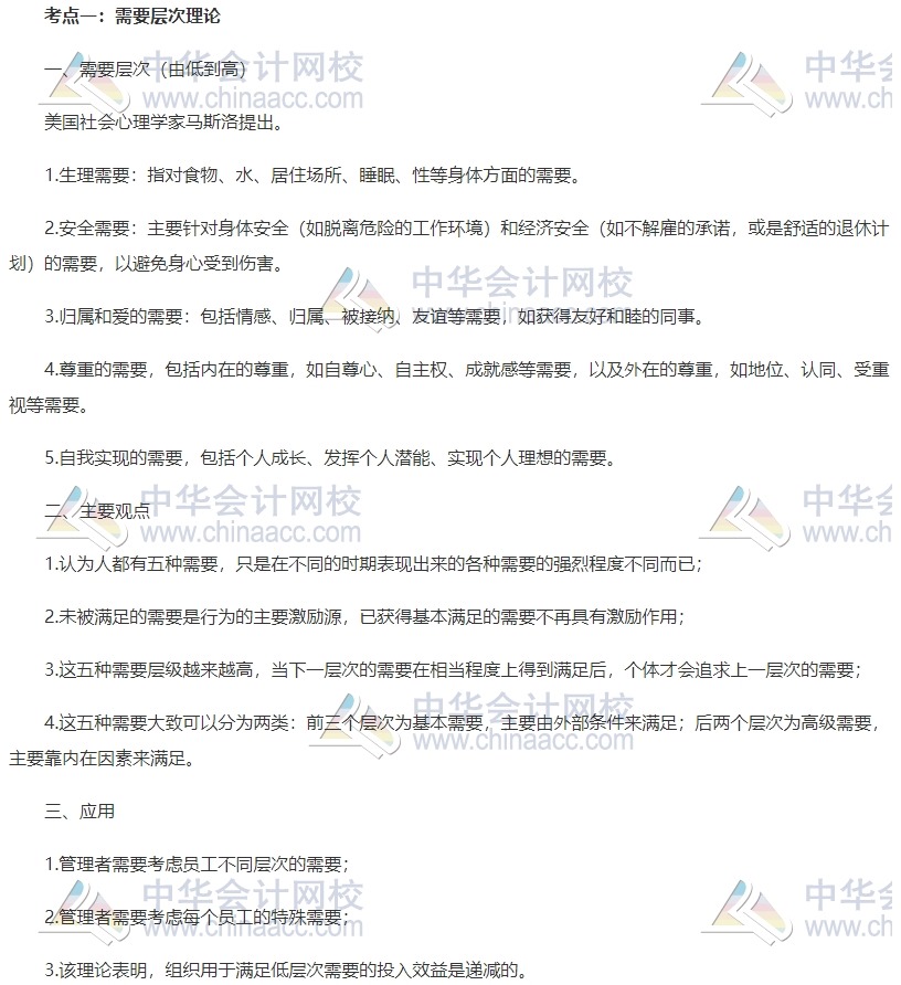 中級經(jīng)濟師人力高頻考點1