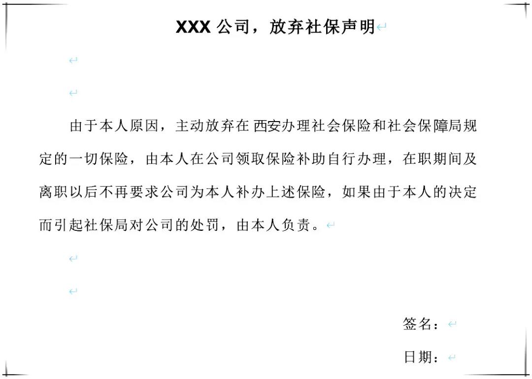 官宣！員工自愿放棄社?？梢詥幔? suffix=