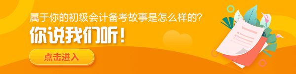 天道酬勤  ——一個40+財會小白的初級備考點滴