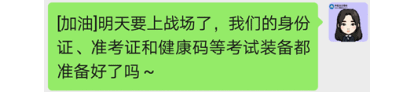 馬上就要上考場了注會VIP班的班主任這樣煩不煩？