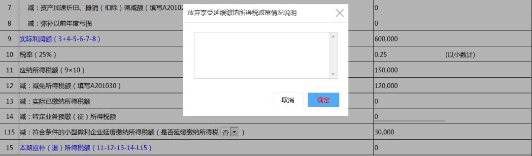 小型微利企業(yè)看過來！這項稅可以緩繳！
