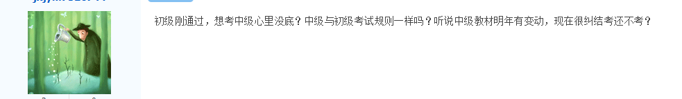 初級剛通過，還在糾結(jié)考不考2021中級會計職稱考試？
