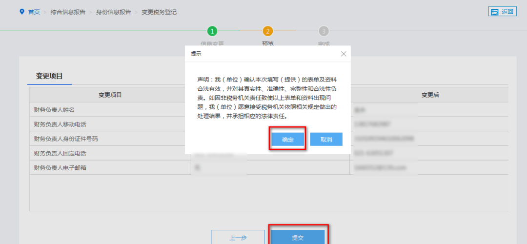 【輕松辦稅】稅務(wù)變更不會做？看這里就夠啦