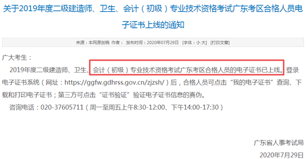 2020年初級(jí)會(huì)計(jì)或取消紙質(zhì)版證書？統(tǒng)一使用電子版證書？