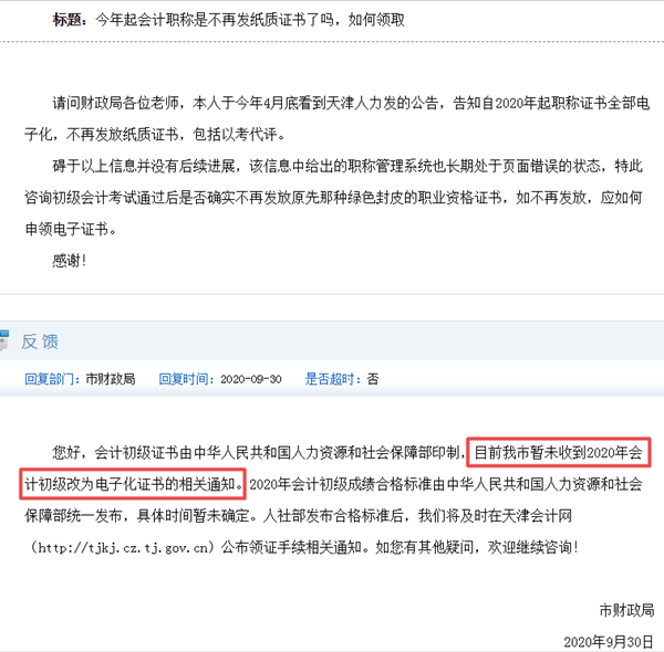 2020年初級(jí)會(huì)計(jì)或取消紙質(zhì)版證書？統(tǒng)一使用電子版證書？