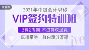 喜迎中級(jí)會(huì)計(jì)查分季·爆款新課開通！3科聯(lián)報(bào)可省千元+