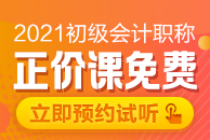 2021初級面授課程即將開班! 免費(fèi)試學(xué)限時申請！