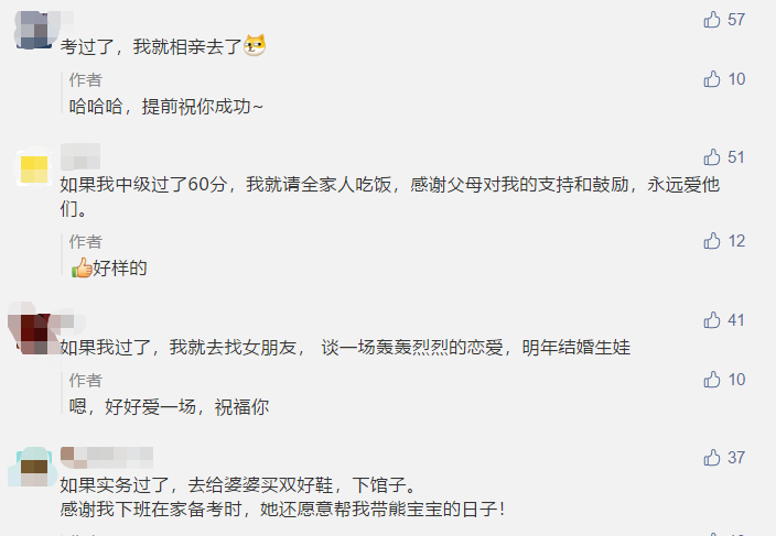 2020年中級查分進入倒計時！如果我考過了60分……