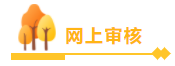 中級會計職稱查分后必看！領(lǐng)證前 資格審核你必須懂！