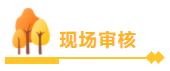 中級會計職稱查分后必看！領(lǐng)證前 資格審核你必須懂！