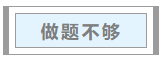 中級(jí)會(huì)計(jì)職稱考試通過(guò)率不足15%？哪些備考“坑”要避開？