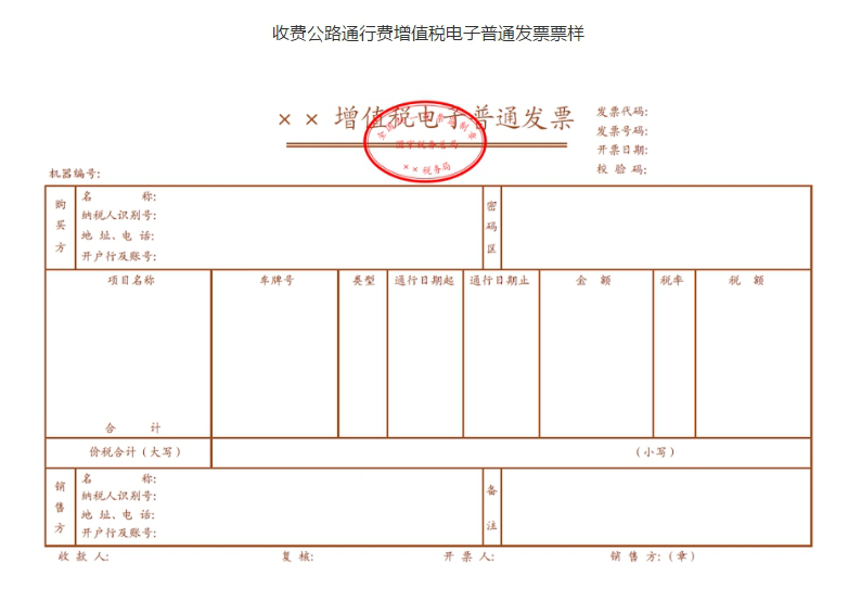 【實用】ETC用戶通行費電子票據(jù)如何開具？一起來了解！
