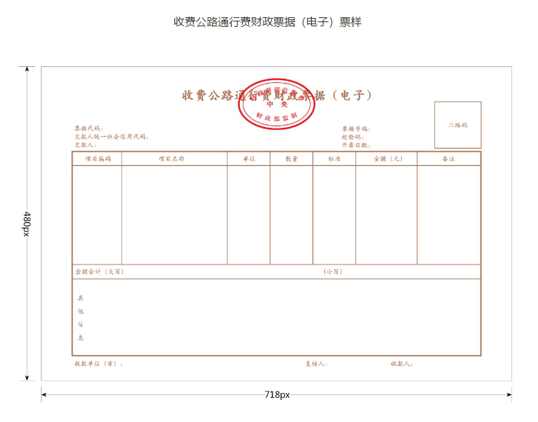 【實用】ETC用戶通行費電子票據(jù)如何開具？一起來了解！