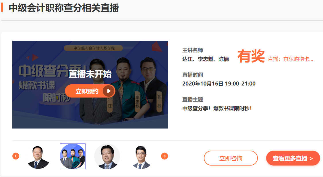 2020中級會計職稱查分入口開通啦！立即查分！報分就有獎！